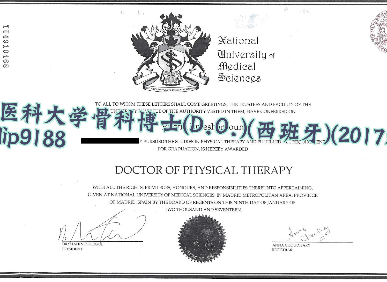 国家医科大学骨科博士(D.O.)(西班牙)学历2017毕业证样本图