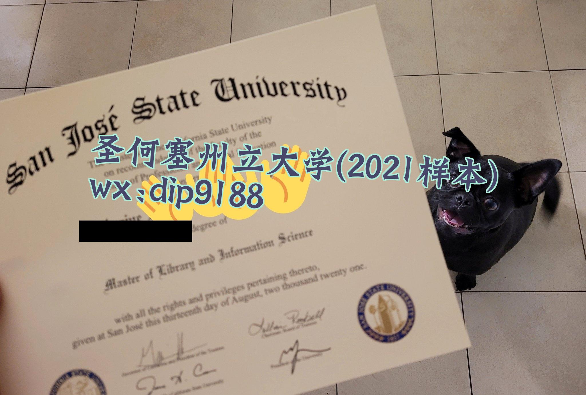 圣何塞州立大学学历2021毕业证样本图