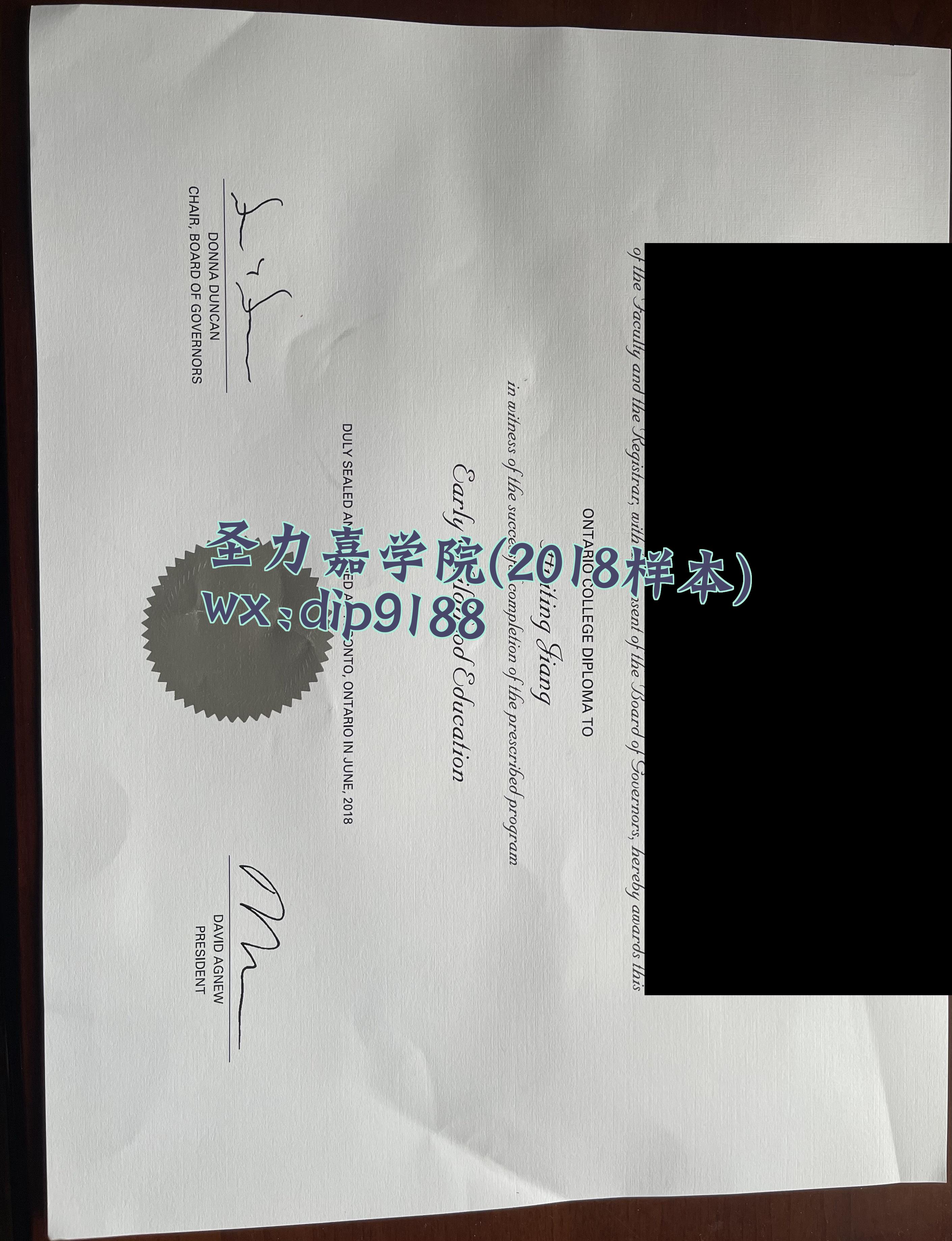 圣力嘉学院学历2018毕业证样本图