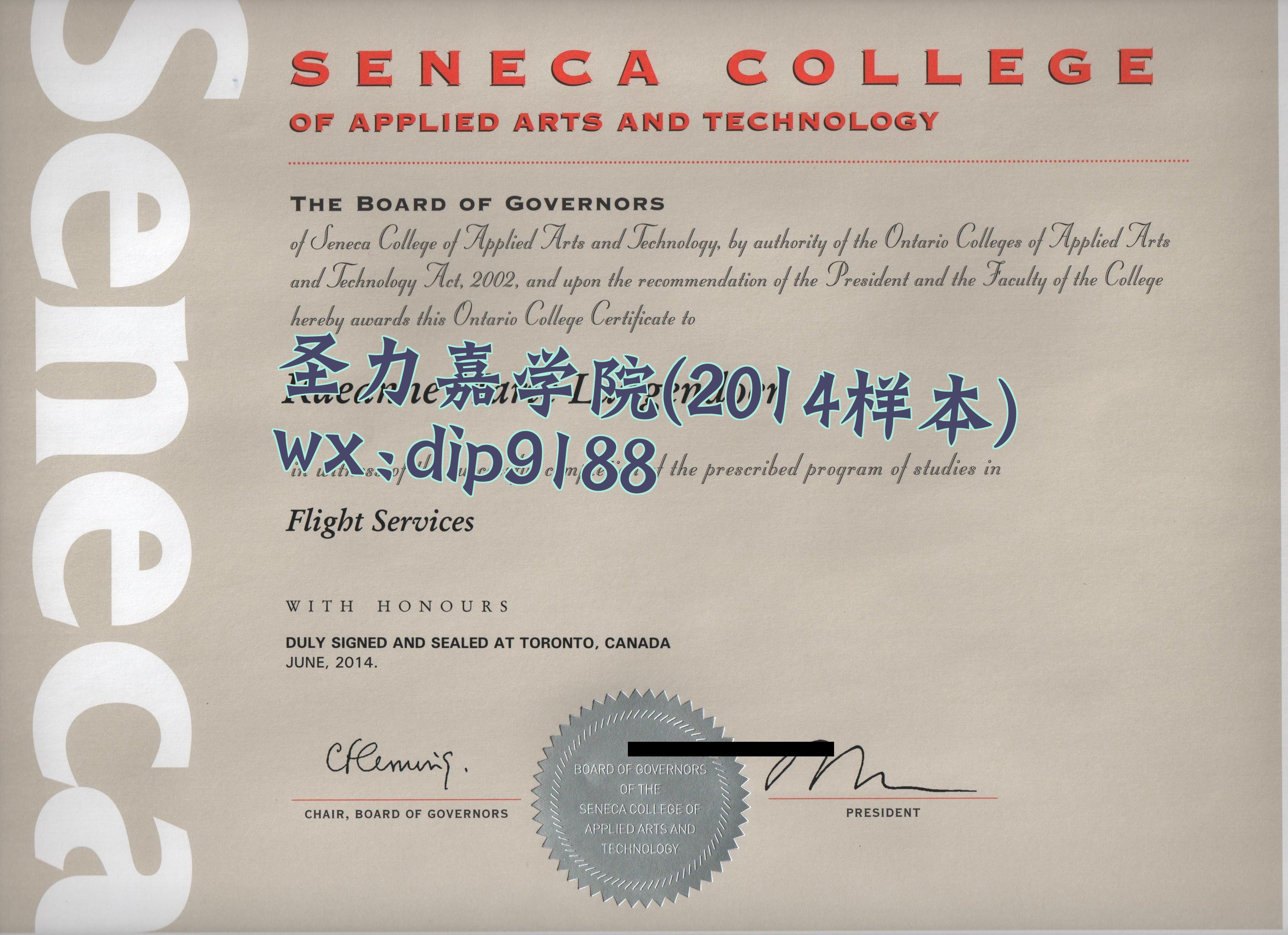 圣力嘉学院学历2014毕业证样本图