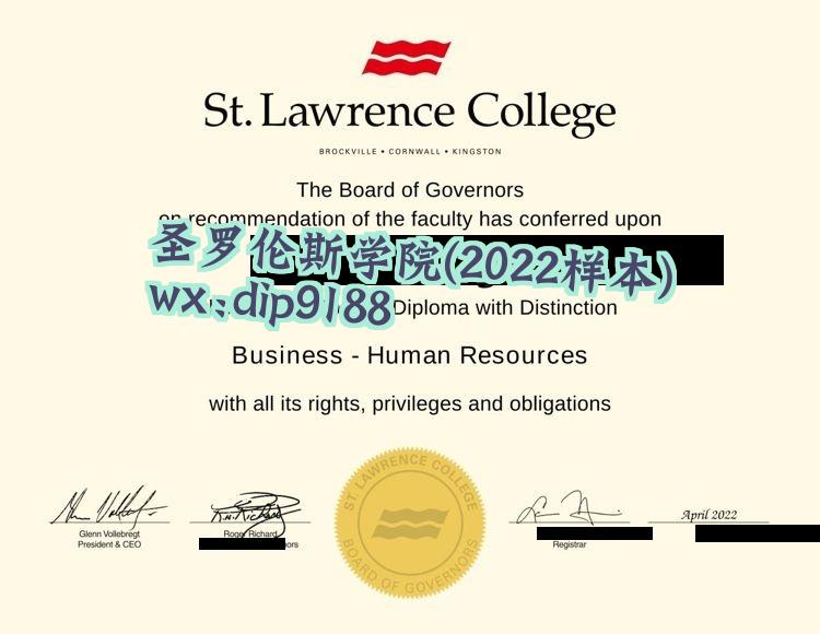 圣罗伦斯学院学历2022毕业证样本图