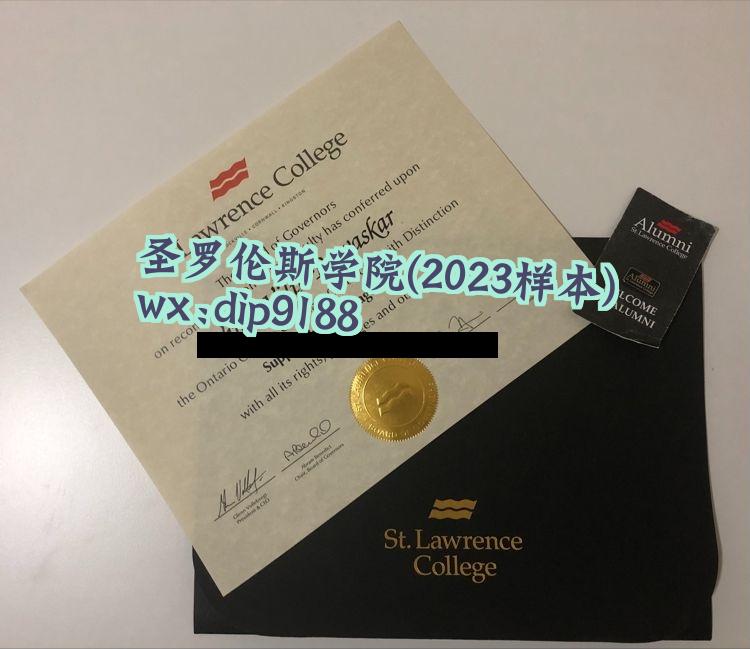 圣罗伦斯学院学历2023毕业证样本图