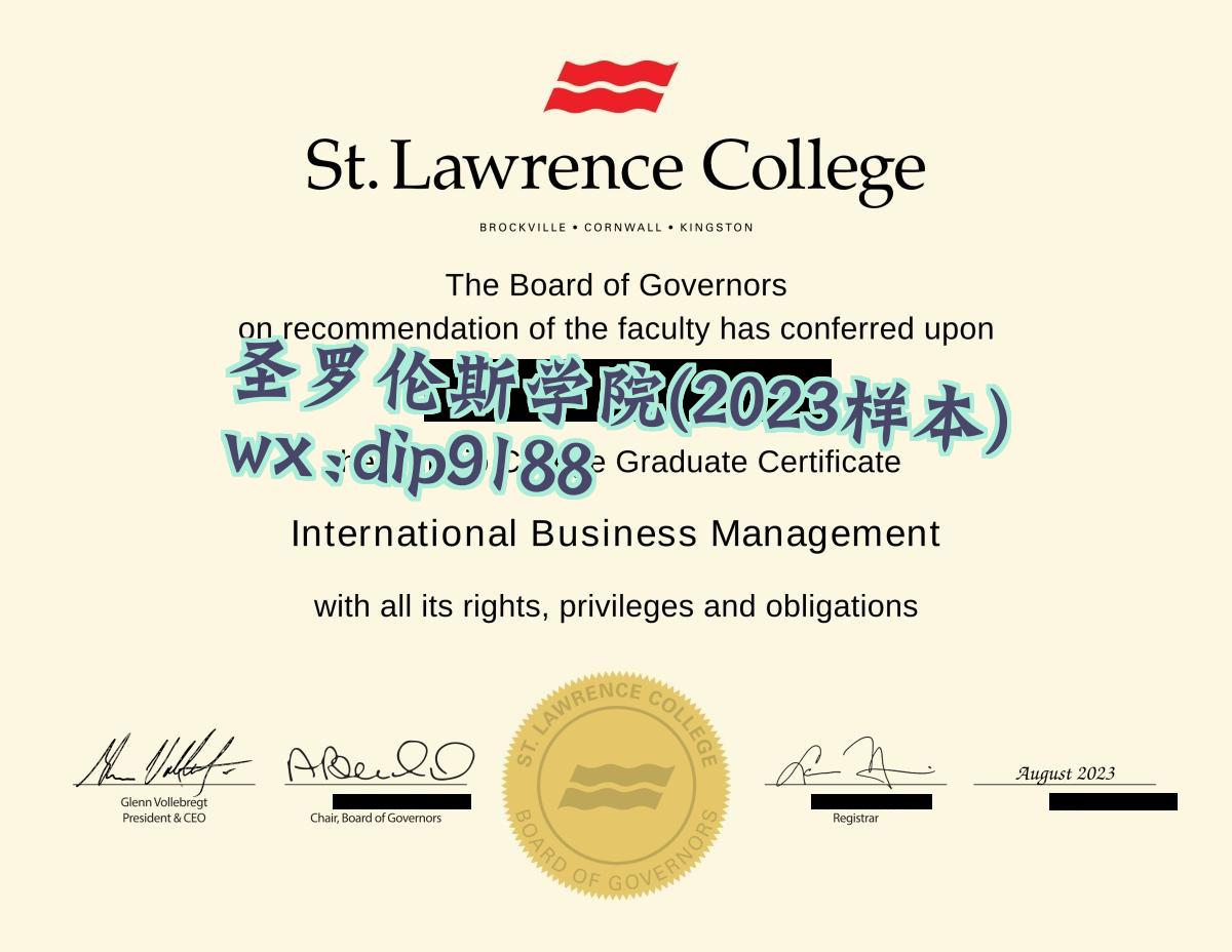 圣罗伦斯学院学历2023毕业证样本图