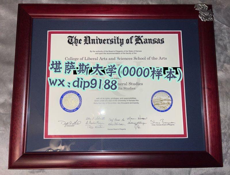 堪萨斯大学学历0000毕业证样本图