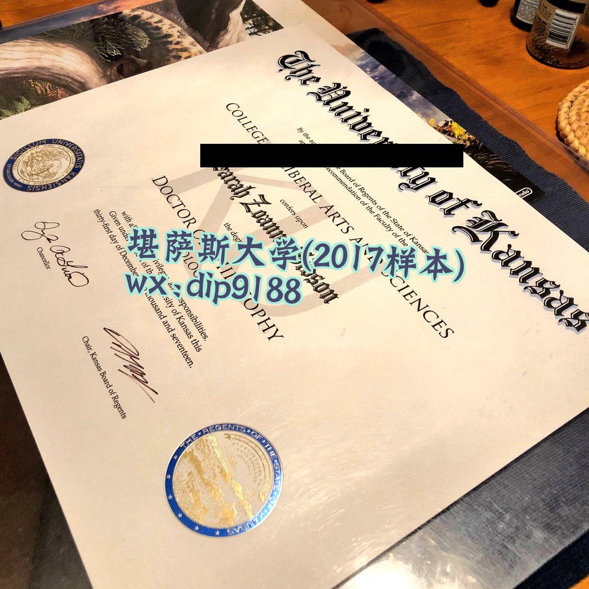 堪萨斯大学学历2017毕业证样本图