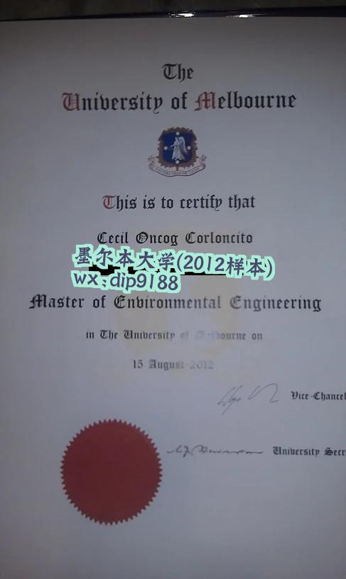 墨尔本大学学历2012毕业证样本图