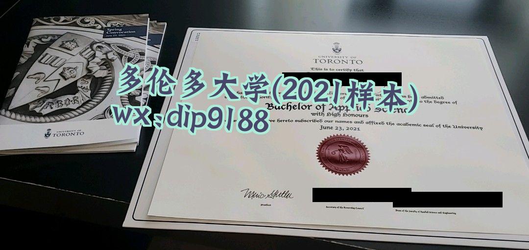 多伦多大学学历2021毕业证样本图