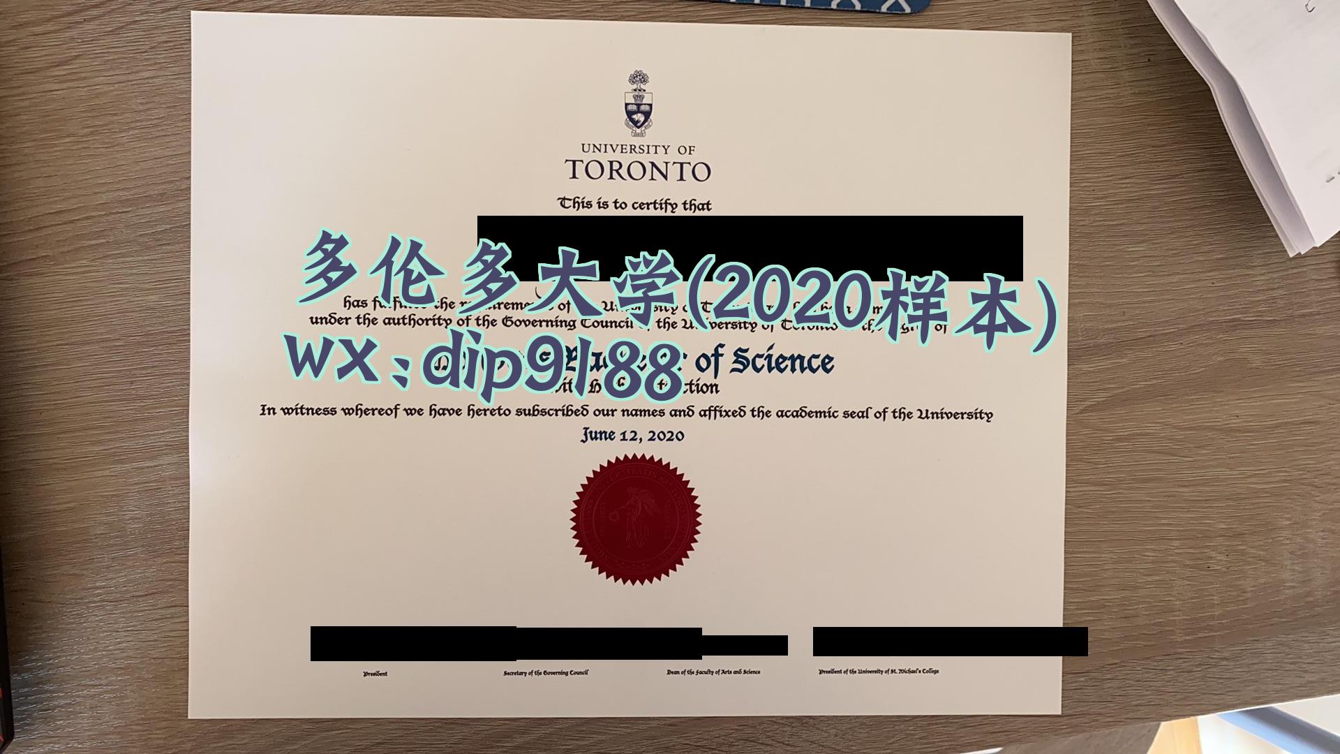 多伦多大学学历2020毕业证样本图