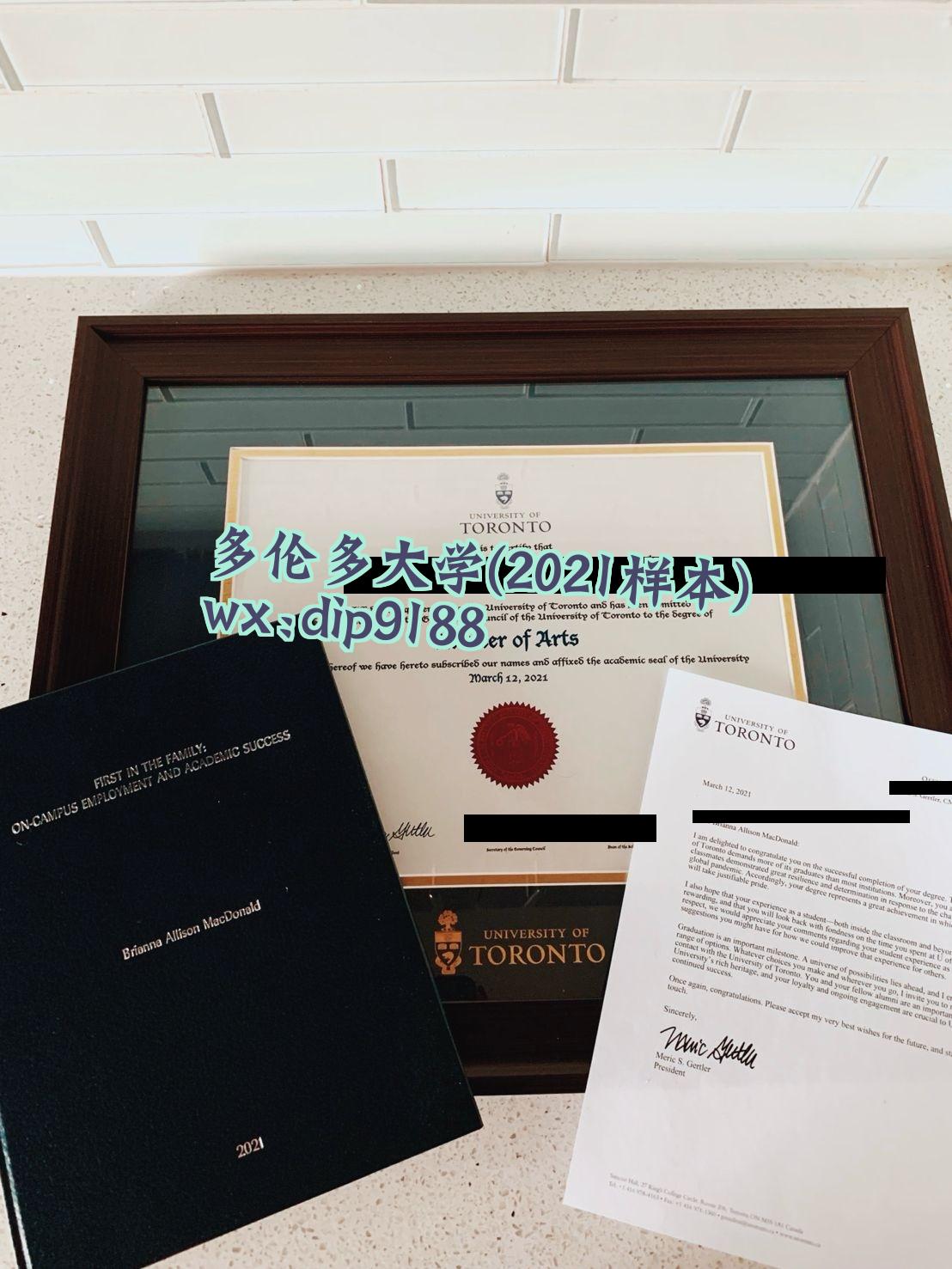 多伦多大学学历2021毕业证样本图