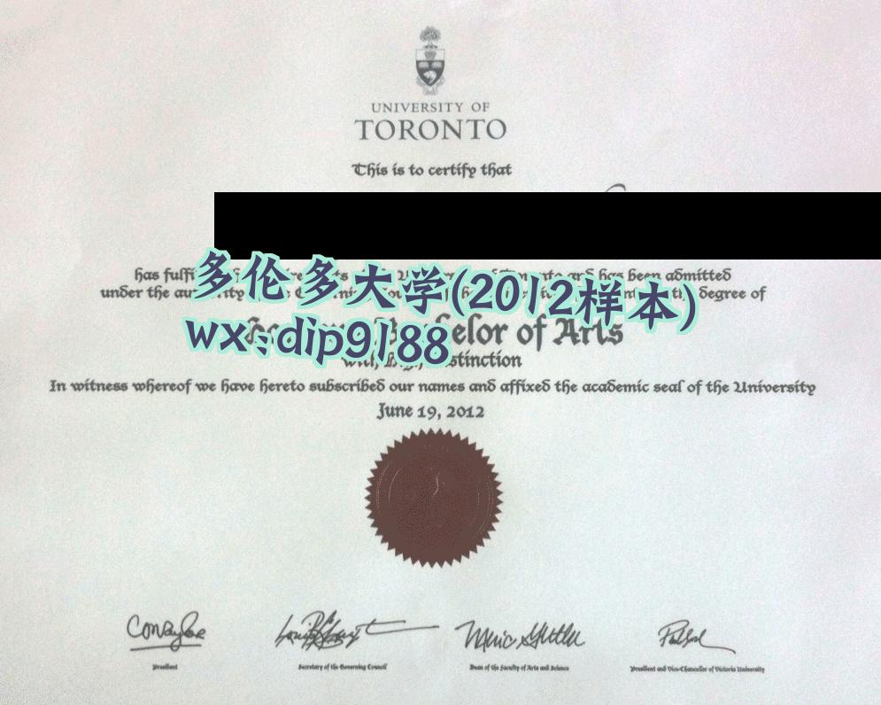 多伦多大学学历2012毕业证样本图