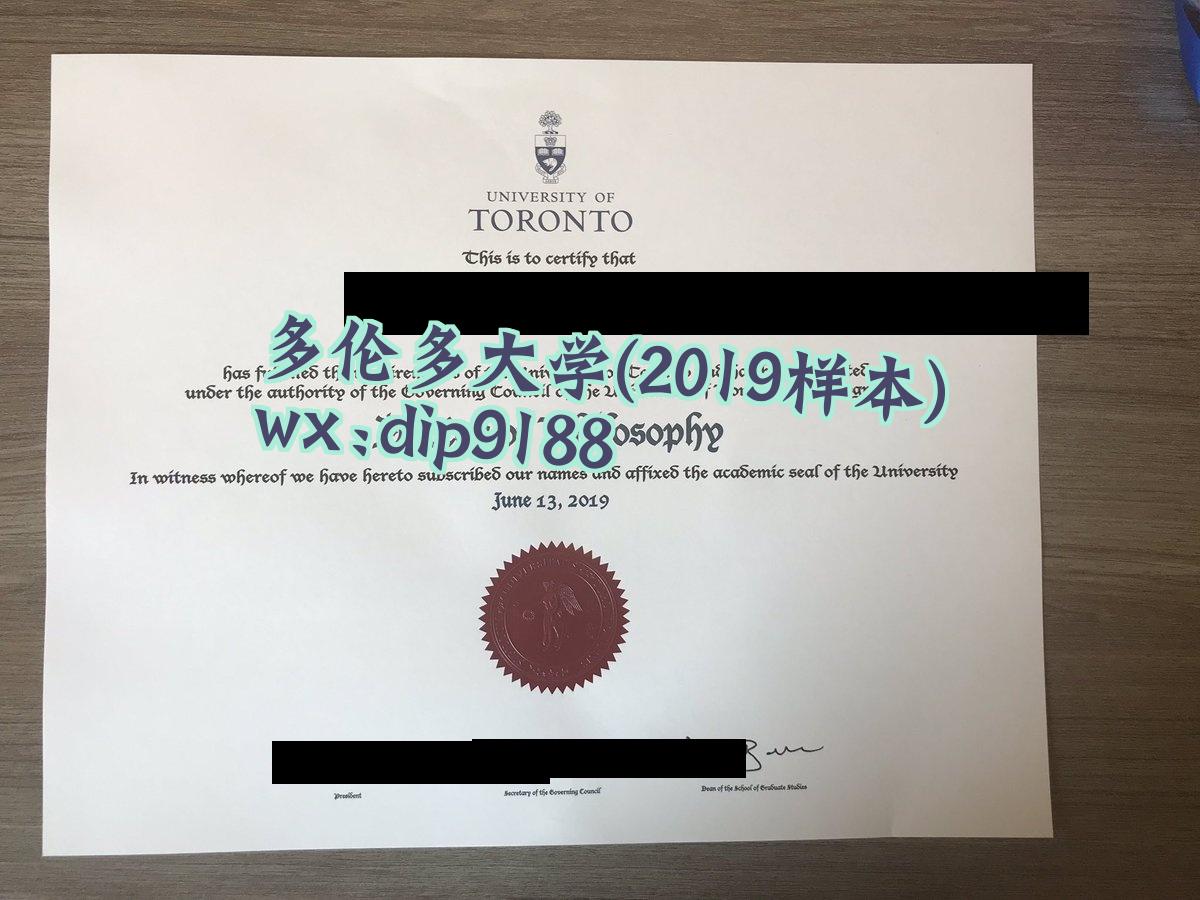 多伦多大学学历2019毕业证样本图