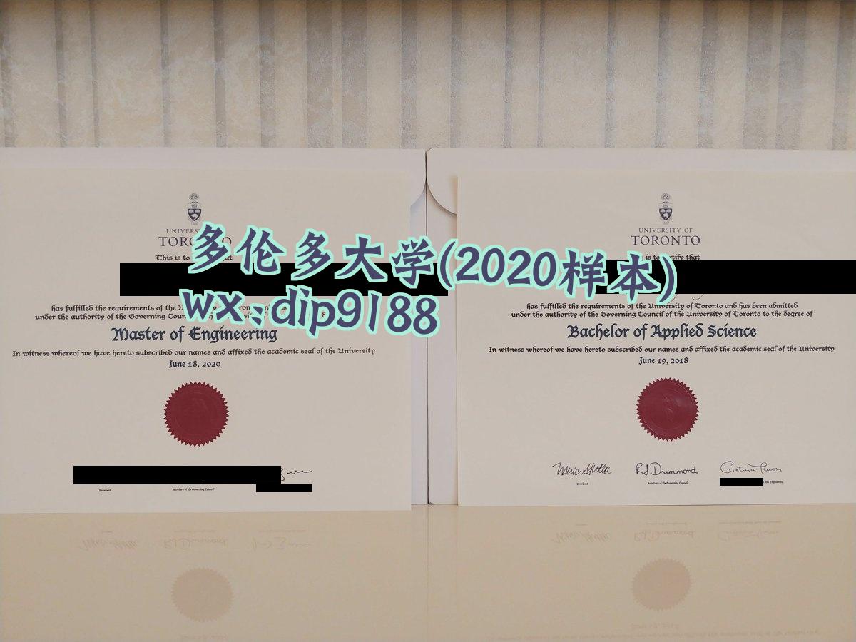 多伦多大学学历2020毕业证样本图