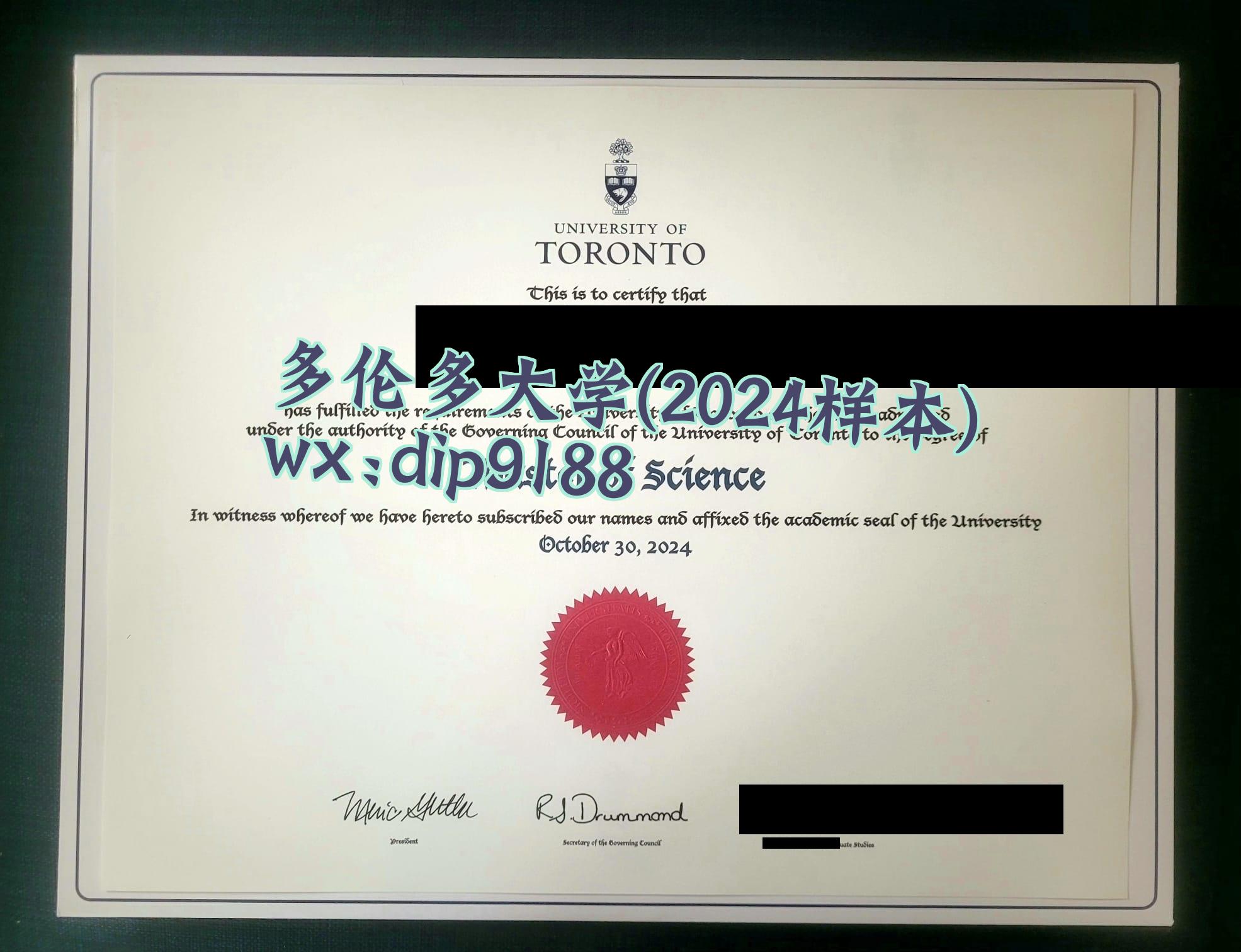 多伦多大学学历2024毕业证样本图