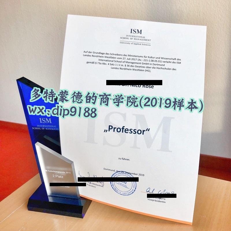 多特蒙德的商学院学历2019毕业证样本图