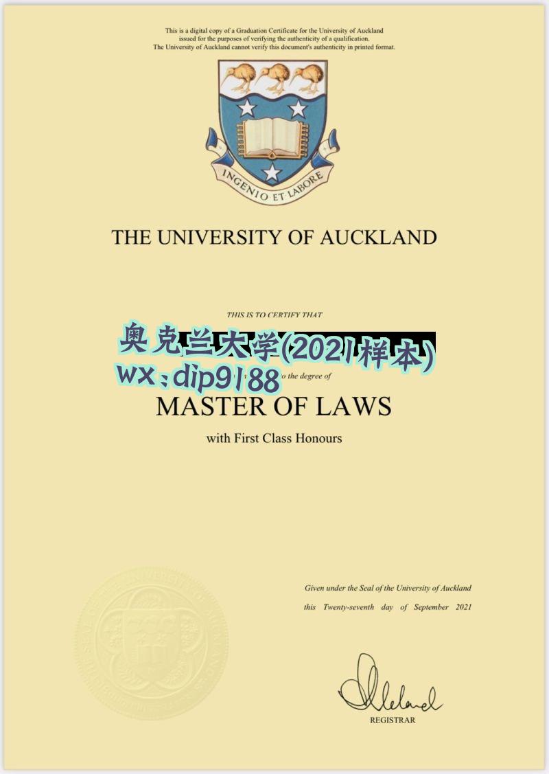 奥克兰大学学历2021毕业证样本图