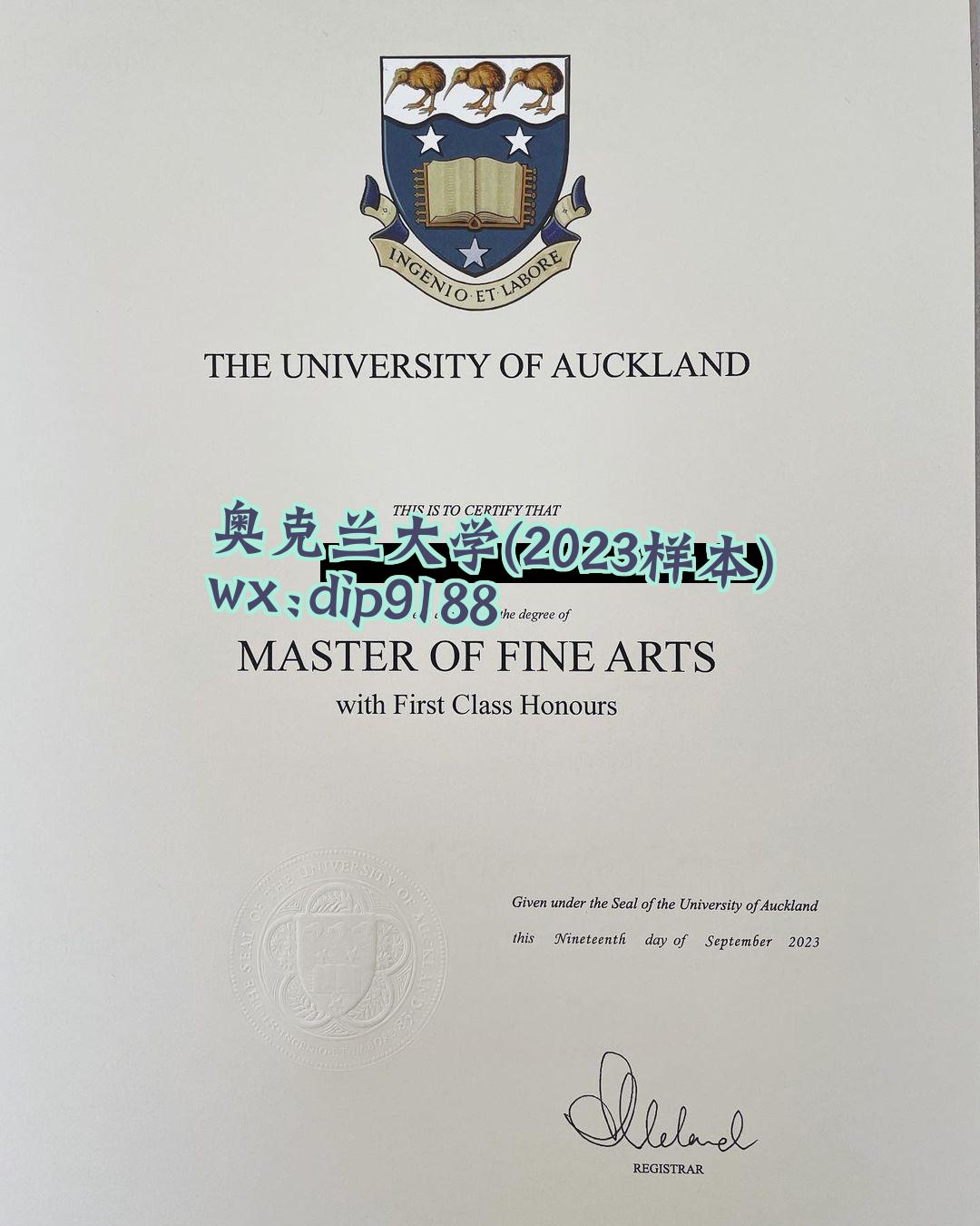 奥克兰大学学历2023毕业证样本图