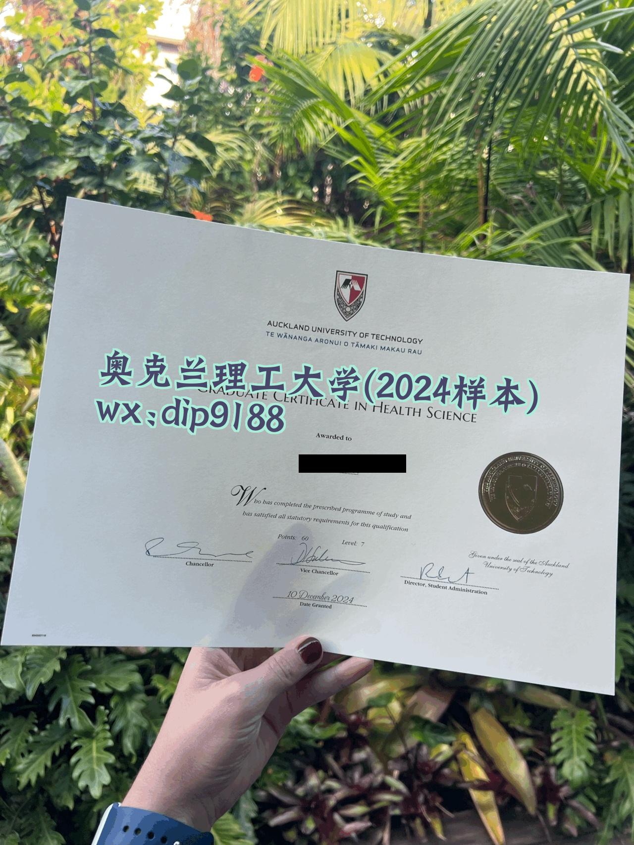 奥克兰理工大学学历2024毕业证样本图