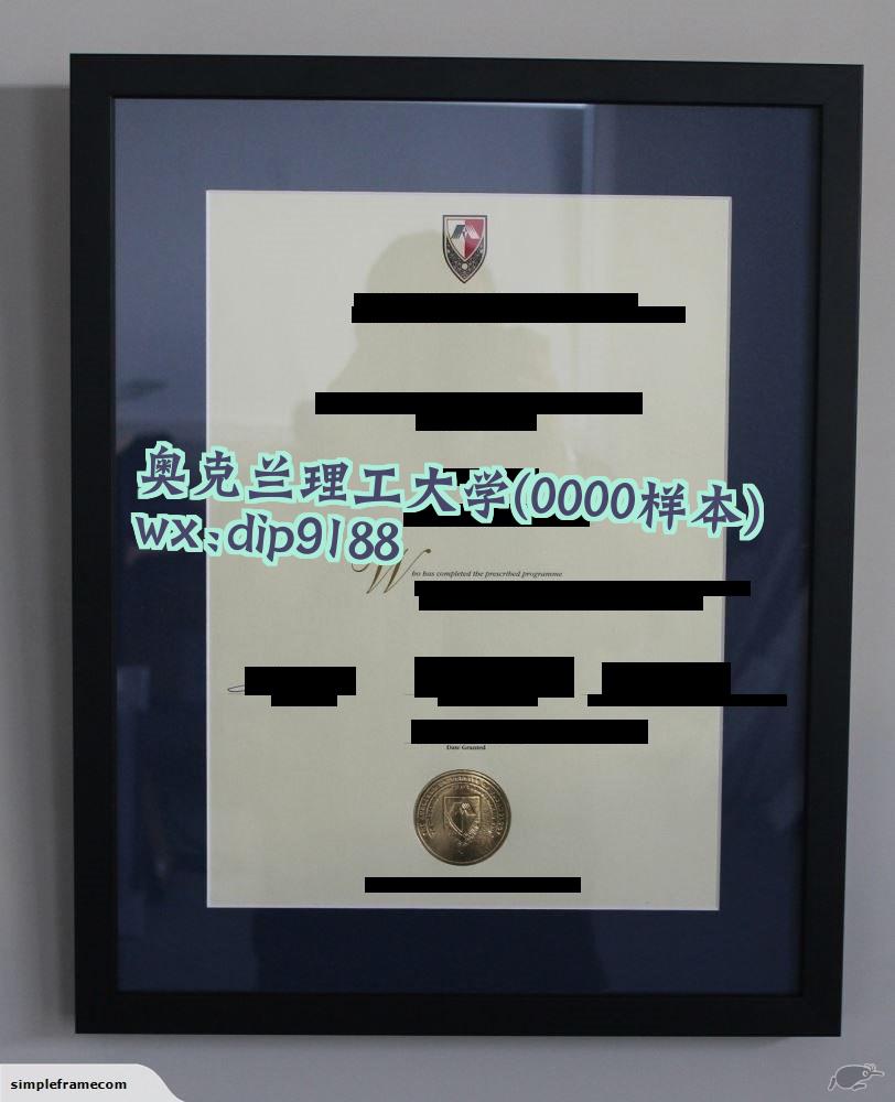 奥克兰理工大学学历0000毕业证样本图