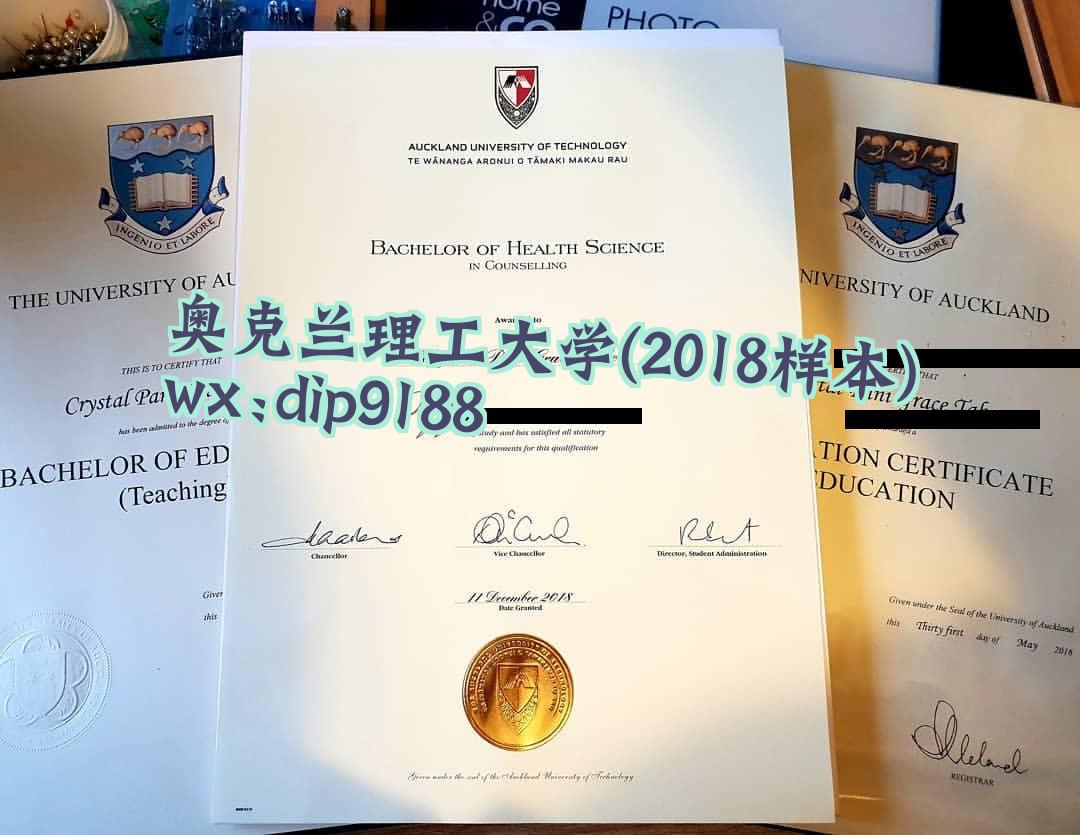 奥克兰理工大学学历2018毕业证样本图