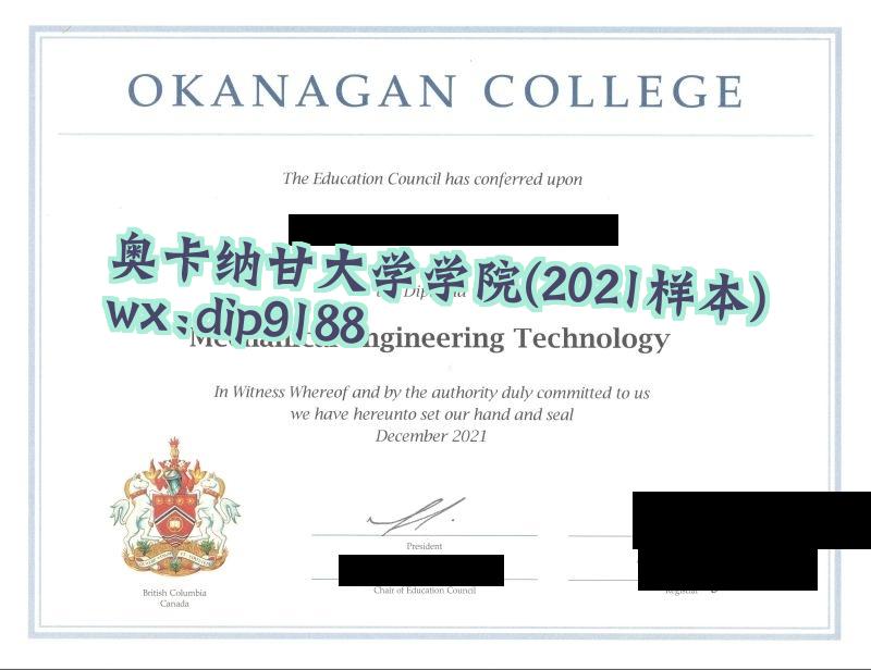 奥卡纳甘大学学院学历2021毕业证样本图