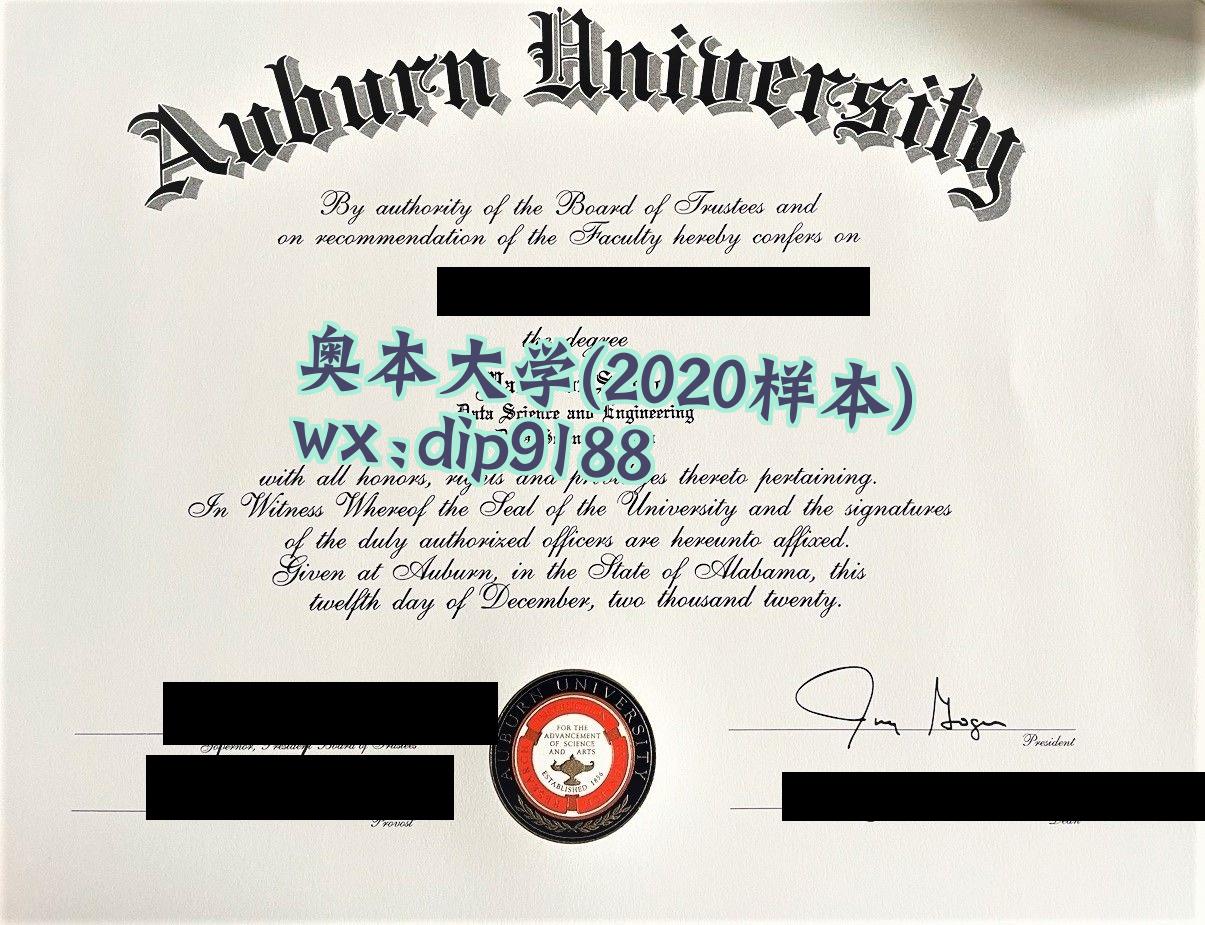 奥本大学学历2020毕业证样本图