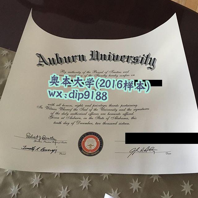 奥本大学学历2016毕业证样本图