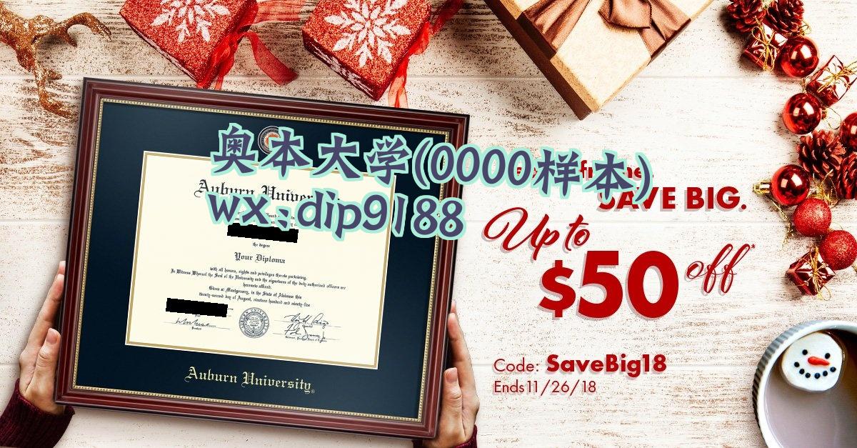 奥本大学学历0000毕业证样本图