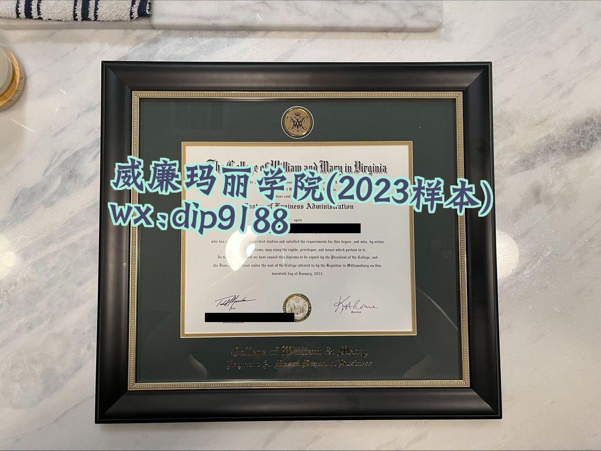 威廉玛丽学院学历2023毕业证样本图