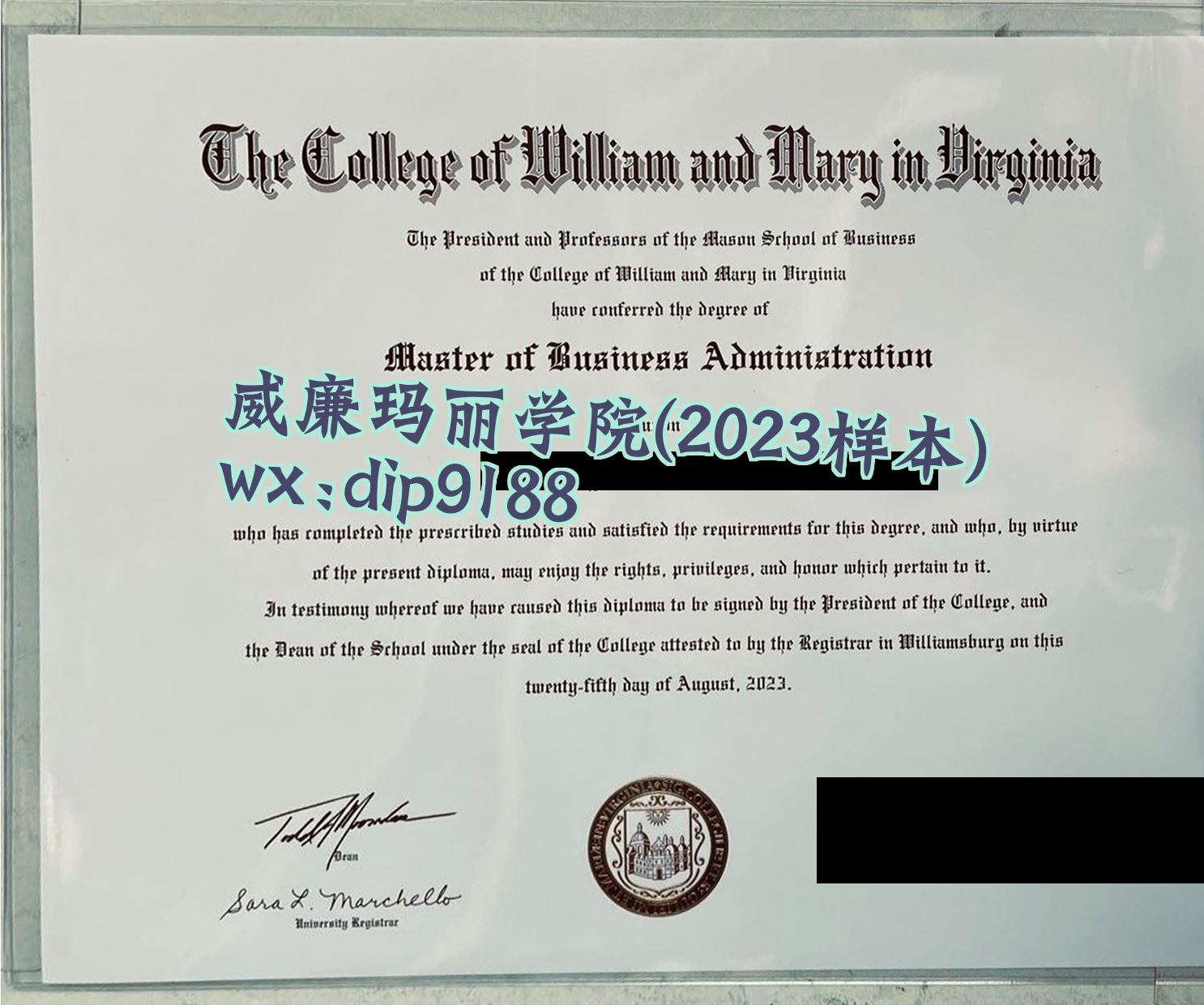 威廉玛丽学院学历2023毕业证样本图