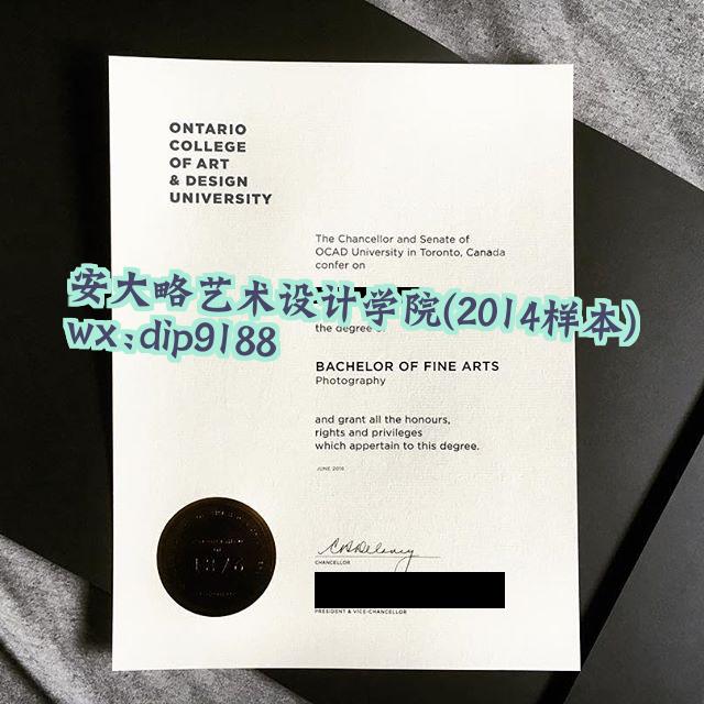 安大略艺术设计学院学历2014毕业证样本图