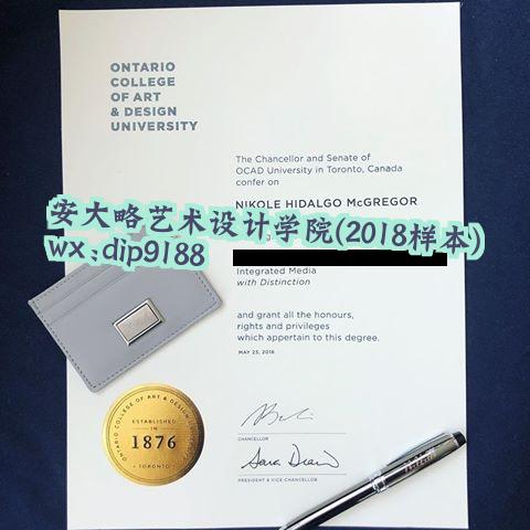 安大略艺术设计学院学历2018毕业证样本图