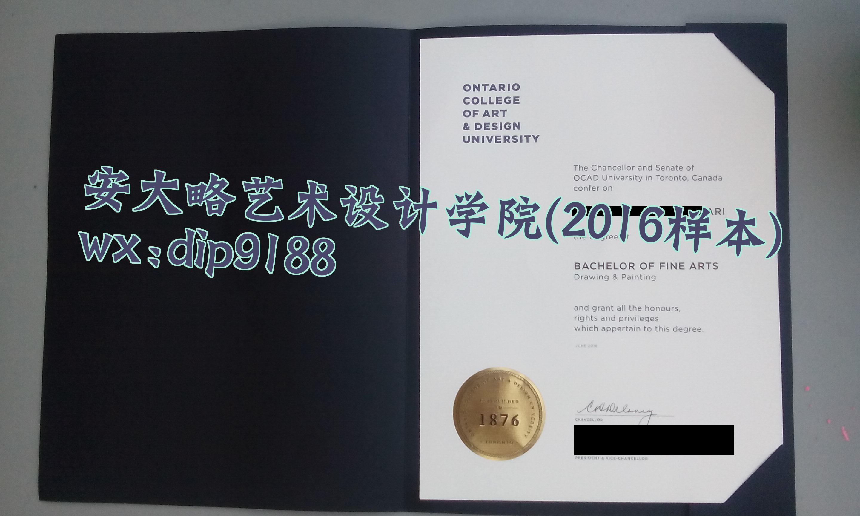 安大略艺术设计学院学历2016毕业证样本图