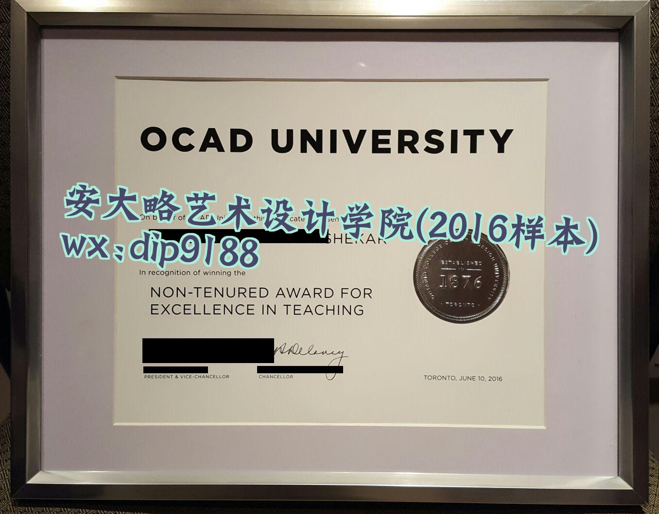 安大略艺术设计学院学历2016毕业证样本图