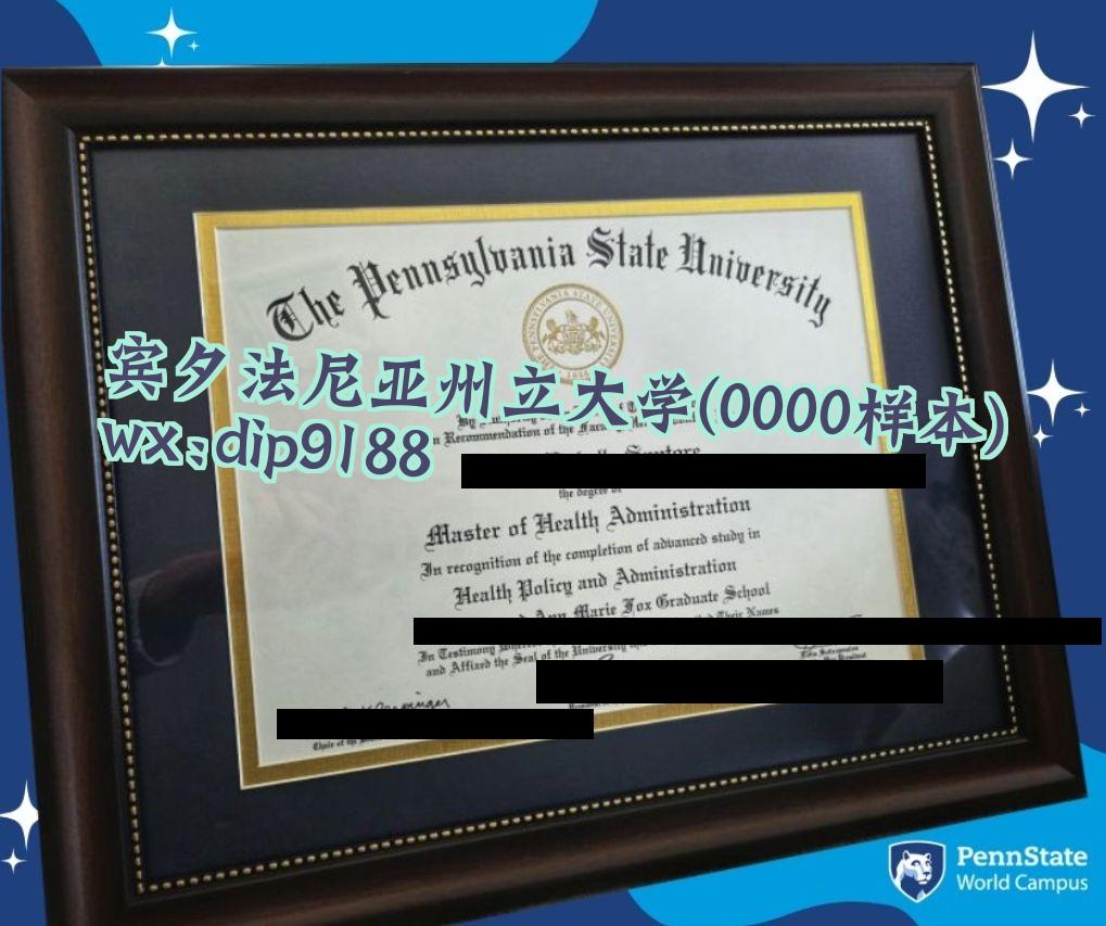 宾夕法尼亚州立大学学历0000毕业证样本图