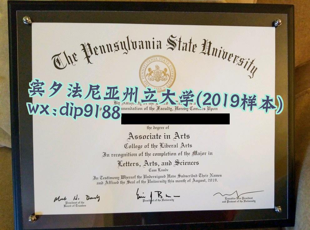 宾夕法尼亚州立大学学历2019毕业证样本图