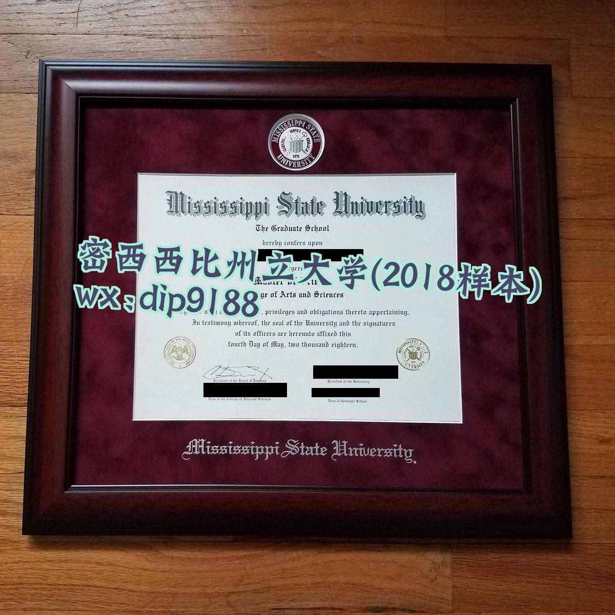 密西西比州立大学学历2018毕业证样本图