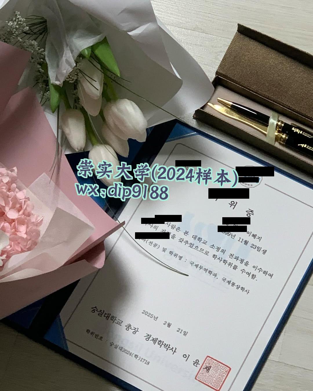 崇实大学学历2024毕业证样本图
