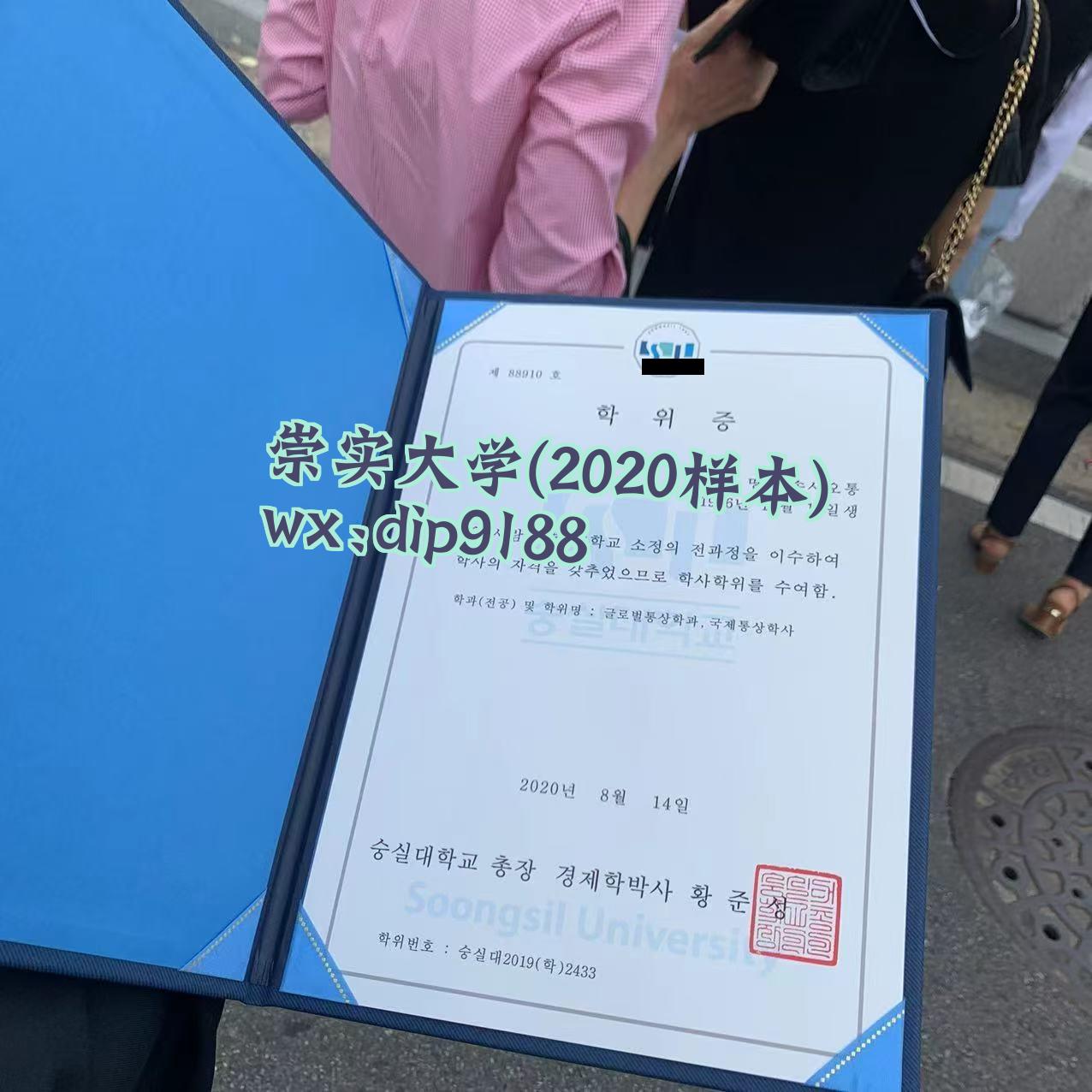 崇实大学学历2020毕业证样本图