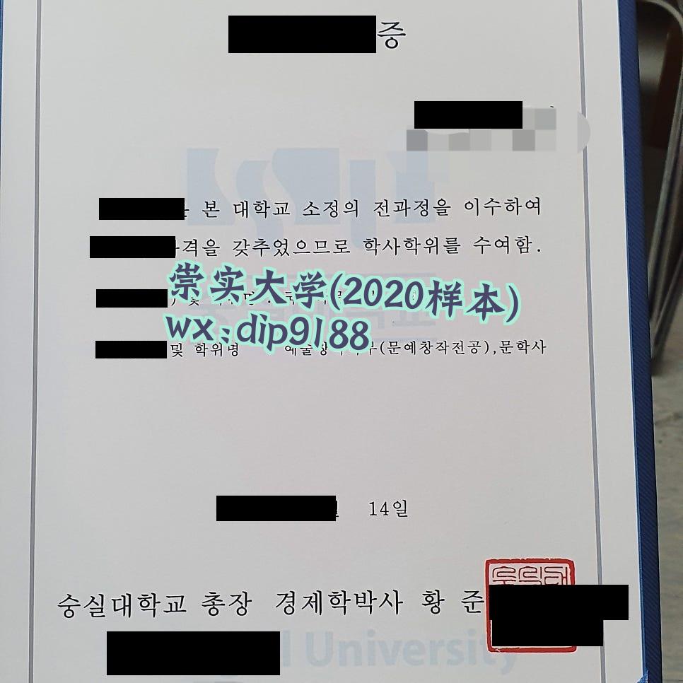 崇实大学学历2020毕业证样本图