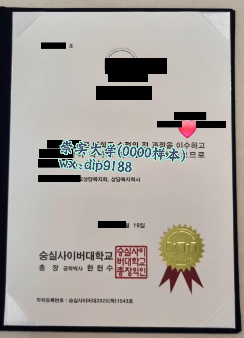 崇实大学学历0000毕业证样本图