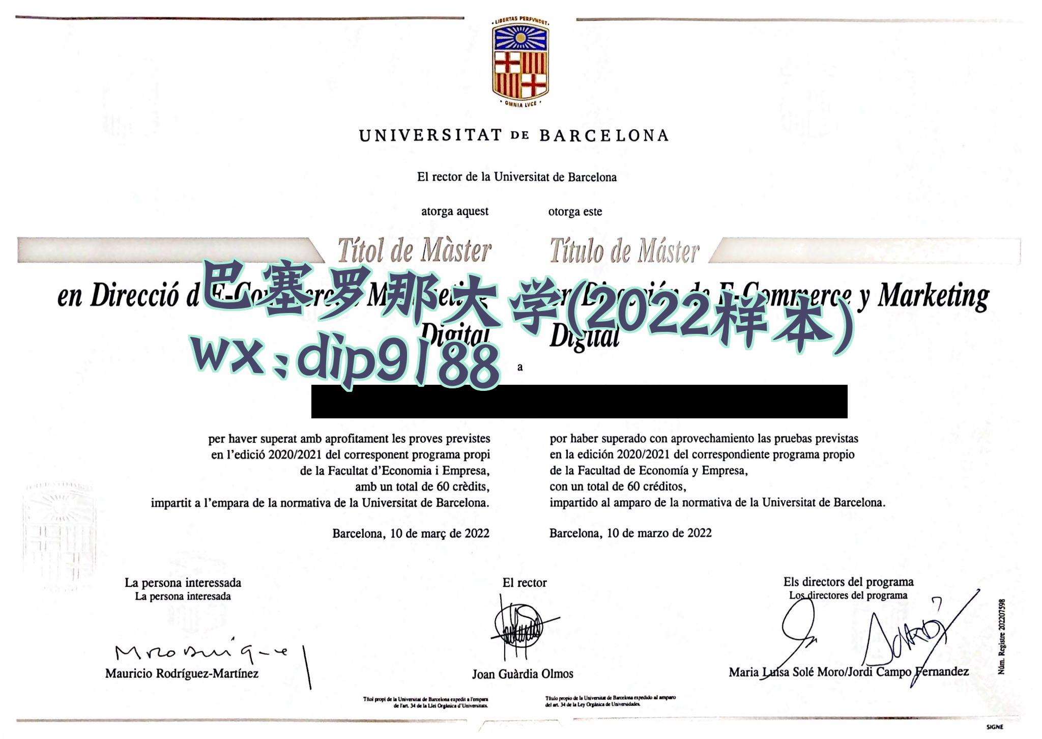 巴塞罗那大学学历2022毕业证样本图