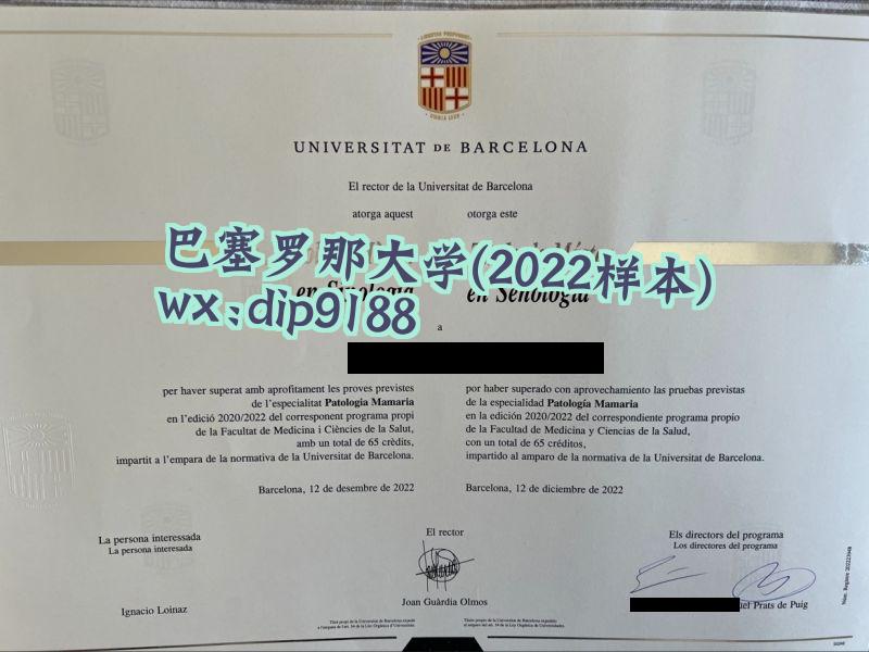 巴塞罗那大学学历2022毕业证样本图