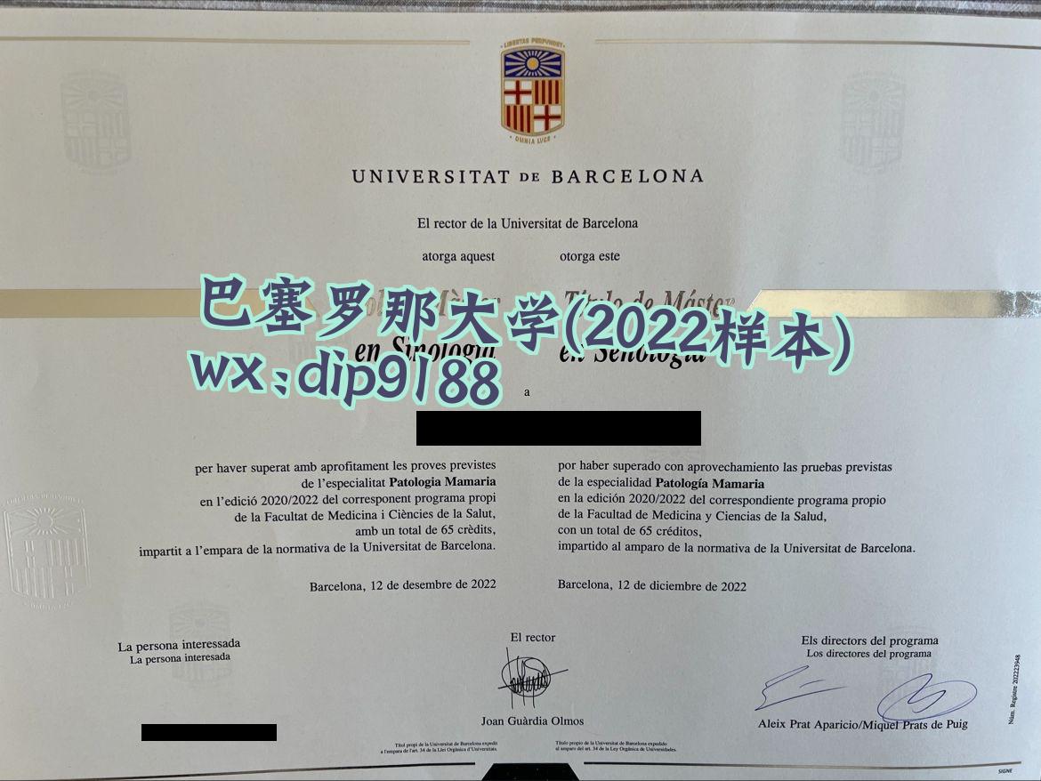 巴塞罗那大学学历2022毕业证样本图