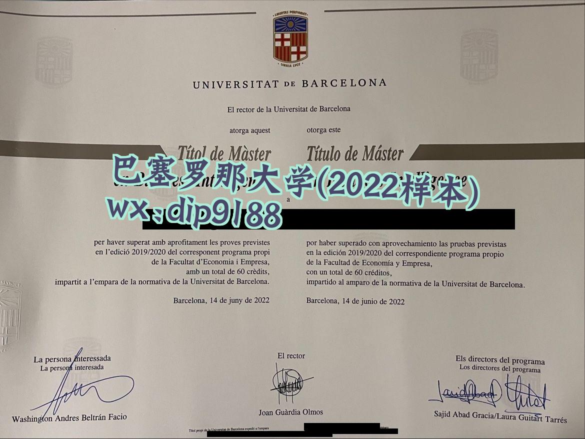 巴塞罗那大学学历2022毕业证样本图