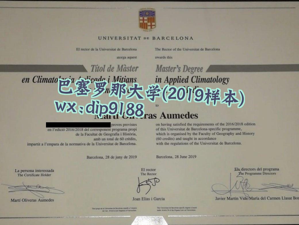 巴塞罗那大学学历2019毕业证样本图