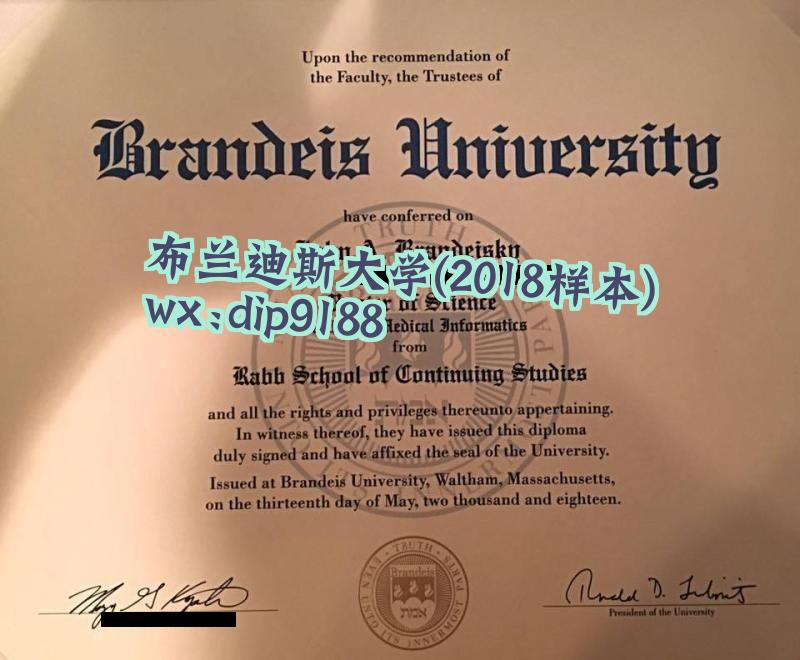 布兰迪斯大学学历2018毕业证样本图