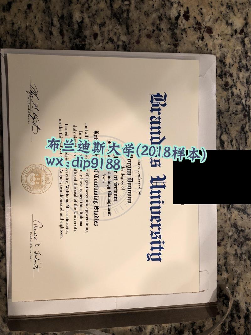 布兰迪斯大学学历2018毕业证样本图