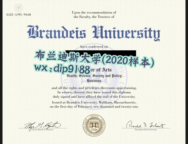 布兰迪斯大学学历2020毕业证样本图