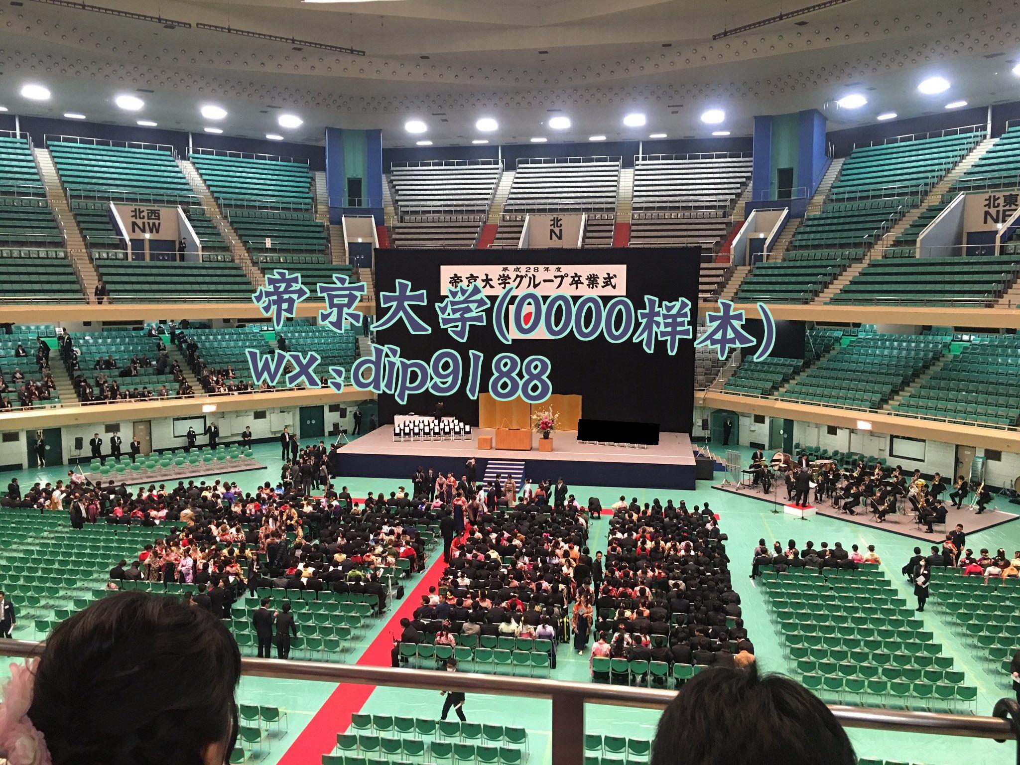 帝京大学学历0000毕业证样本图