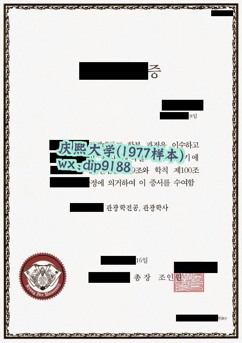 庆熙大学学历1977毕业证样本图